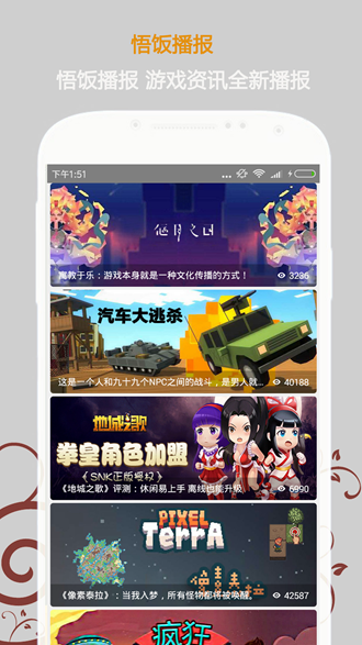 悟空游戏厅免费版