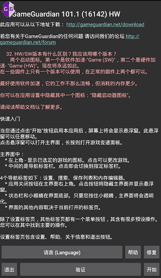 GG修改器正版