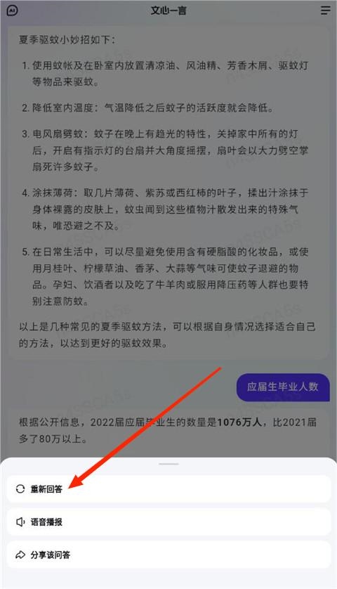 文心一言app图片4