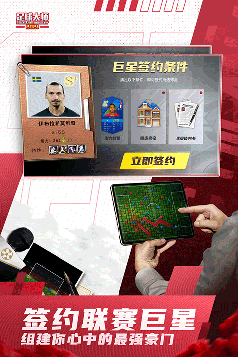 足球大师黄金一代免费版