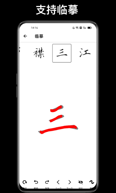 练字大师免费版