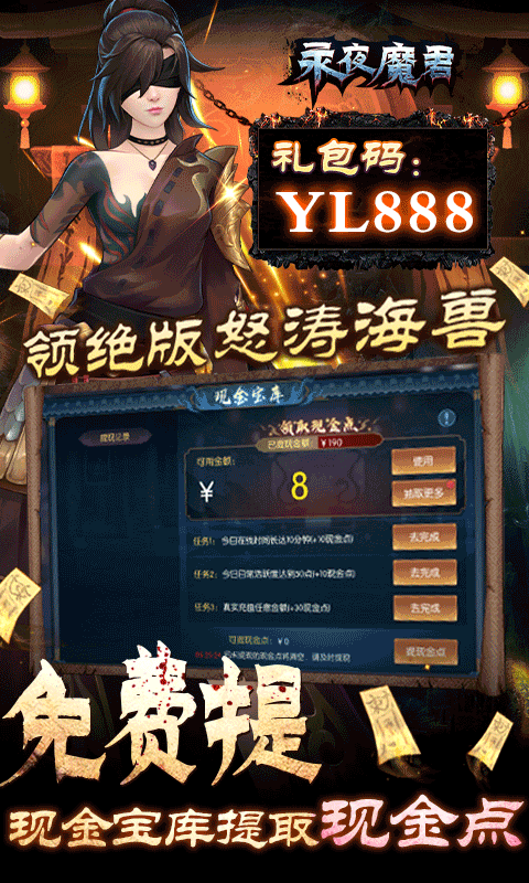 永夜魔君手游