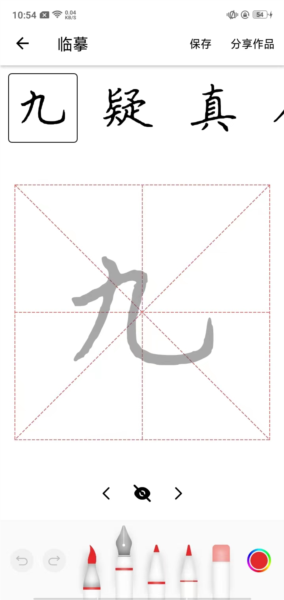练字大师5