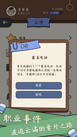 人生模拟器中国式人生手游