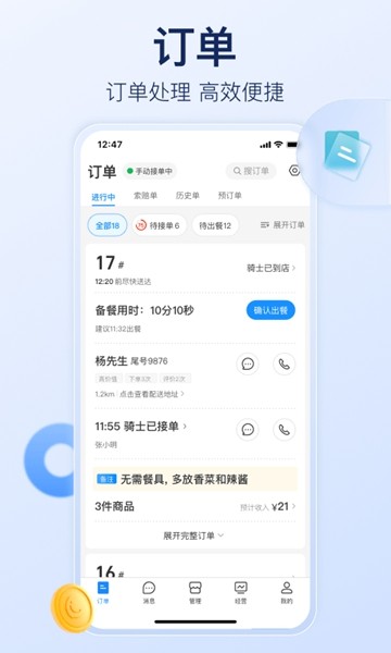 饿了么APP商家版