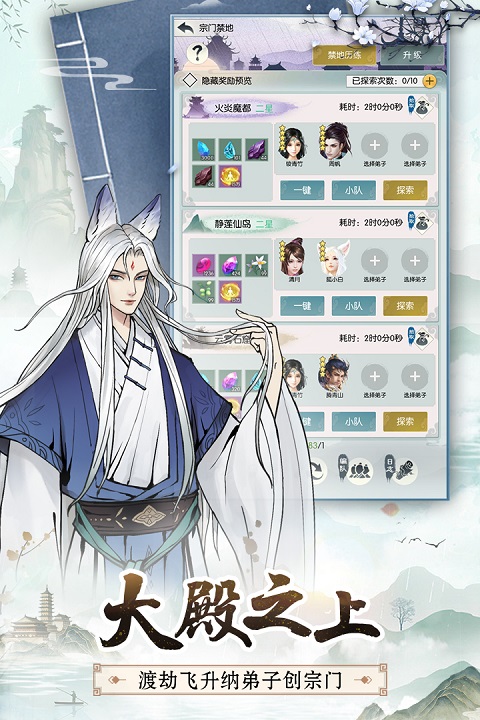 无极仙途最新版