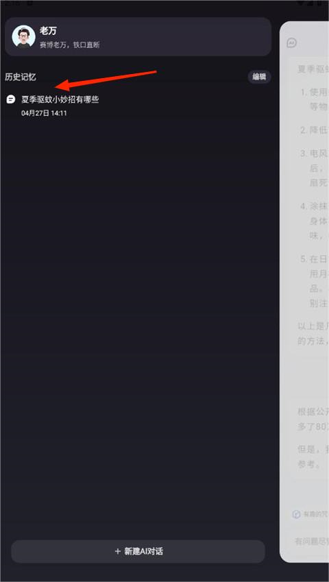 文心一言app图片5