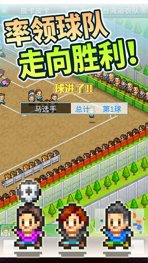冠军足球物语2最新版