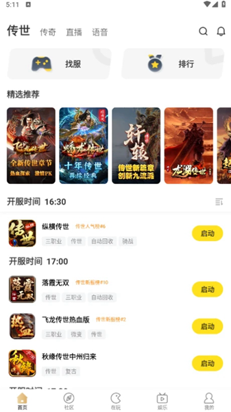 996传奇盒子最新版