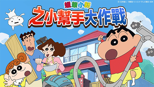 蜡笔小新手机版