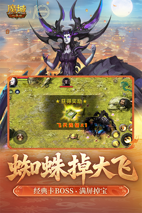 魔域手游口袋版