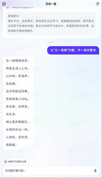 文心一言免费版