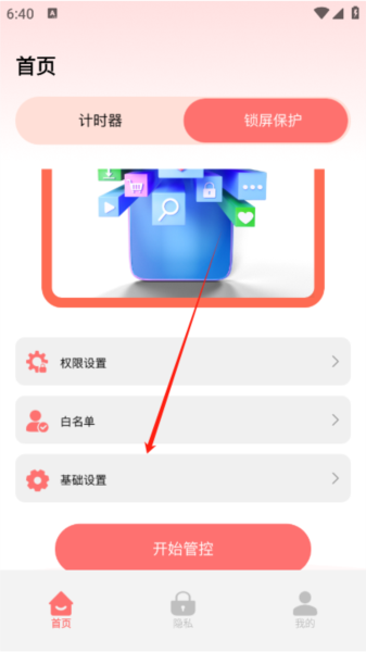 007应用锁图片4