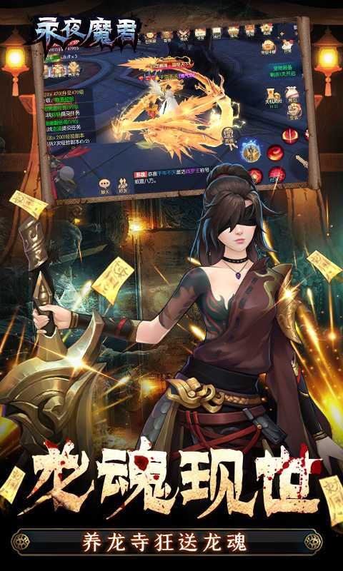 永夜魔君手游