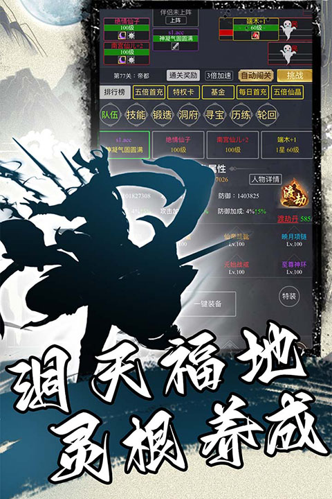 混沌挂机文字修仙