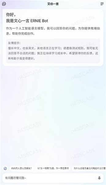 文心一言免费版
