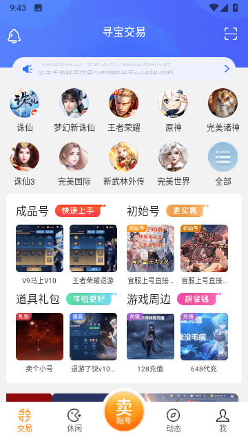 寻宝网