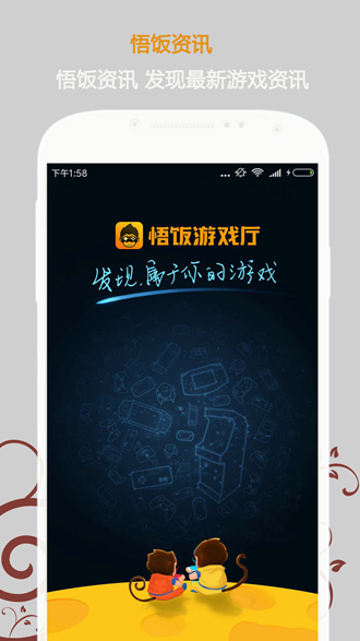 悟空游戏厅免费版