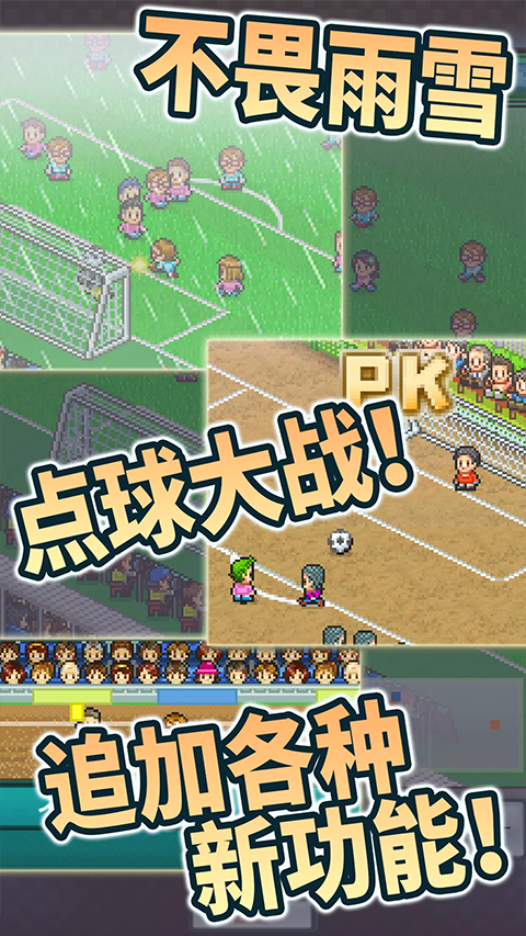 冠军足球物语2最新版
