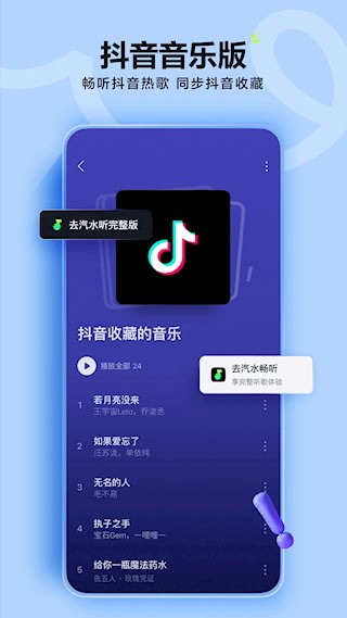 汽水音乐正版