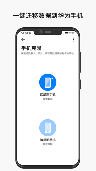 华为手机克隆正版