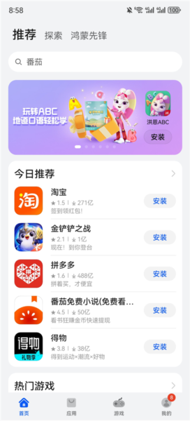 华为应用市场最新版