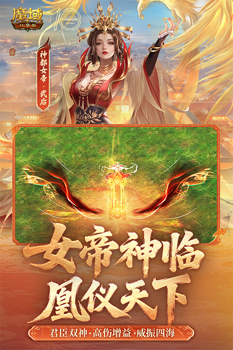 魔域手游口袋版