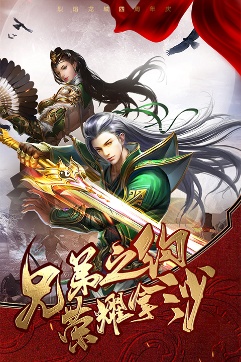 烈焰龙城手游