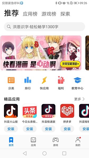 华为应用市场手机版