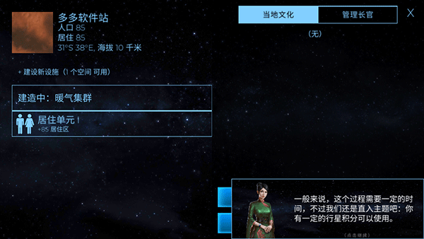 太空殖民地