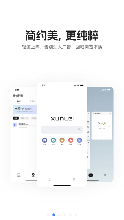 迅雷浏览器免费版