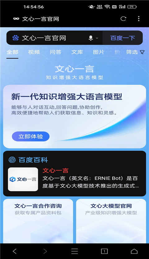 文心一言app图片7