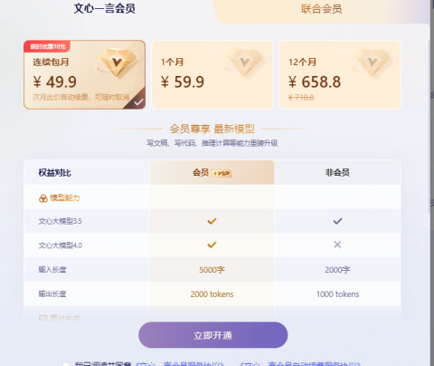 文心一言app图片10
