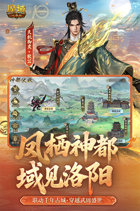 魔域手游口袋版