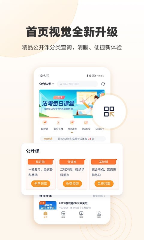 众合法考
