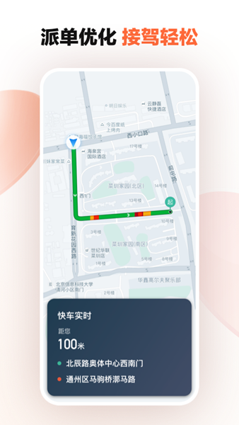 滴滴出行app司机版