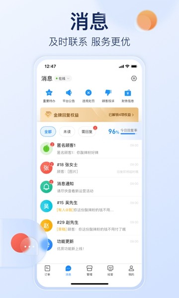 饿了么APP商家版
