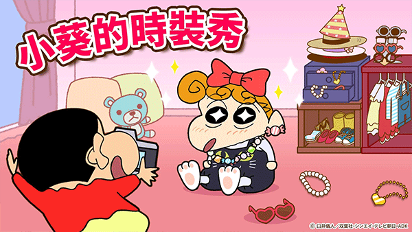 蜡笔小新手机版
