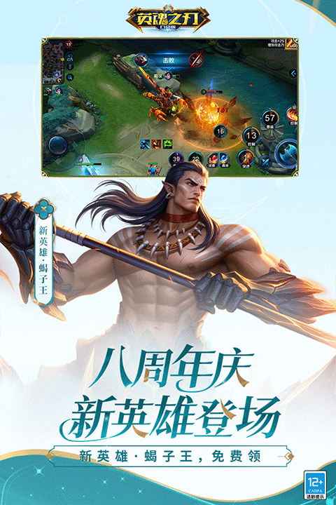 英魂之刃口袋版