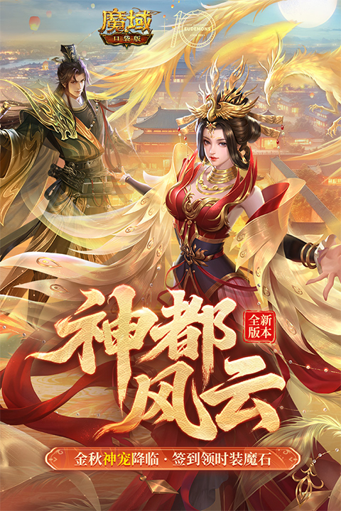 魔域手游口袋版