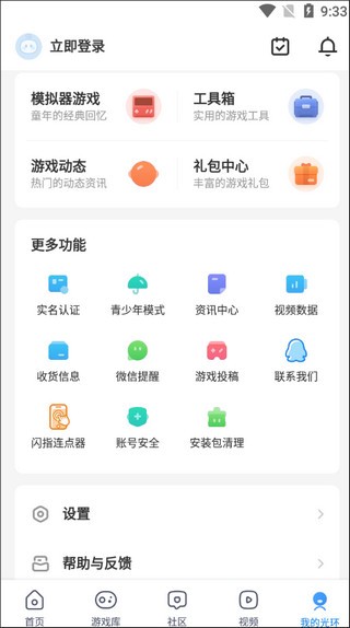 光环助手免费版