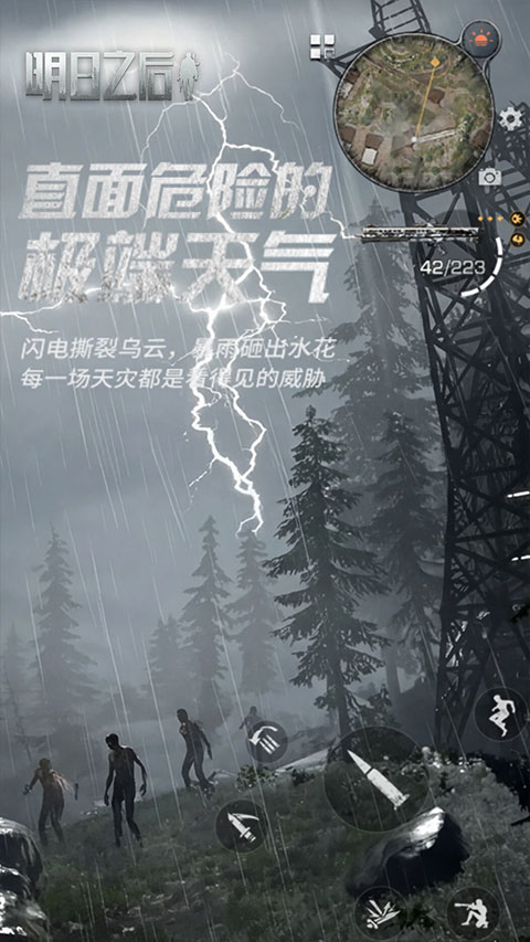 明日之后最新版