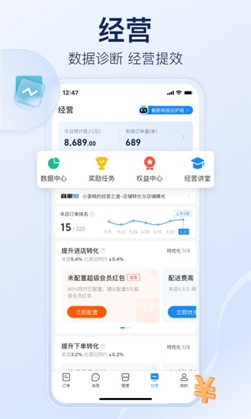 饿了么APP商家版