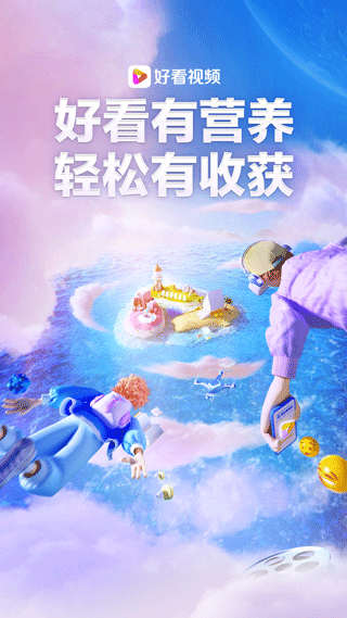 好看视频免费版