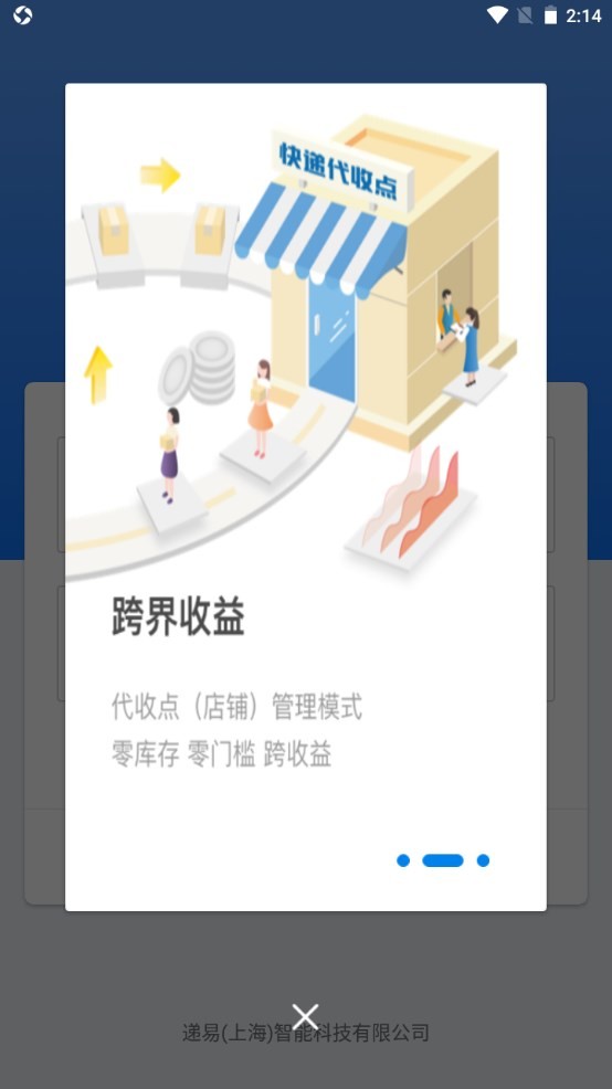 递管家最新版