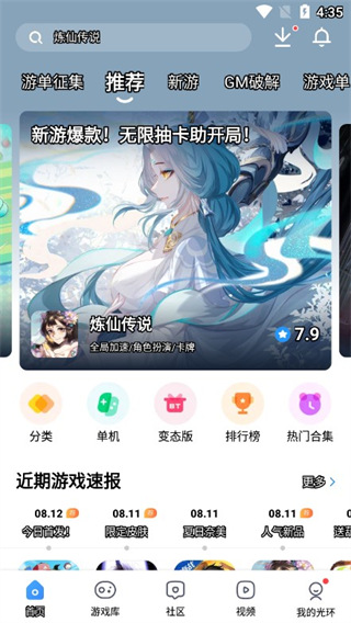 光环助手app图片4