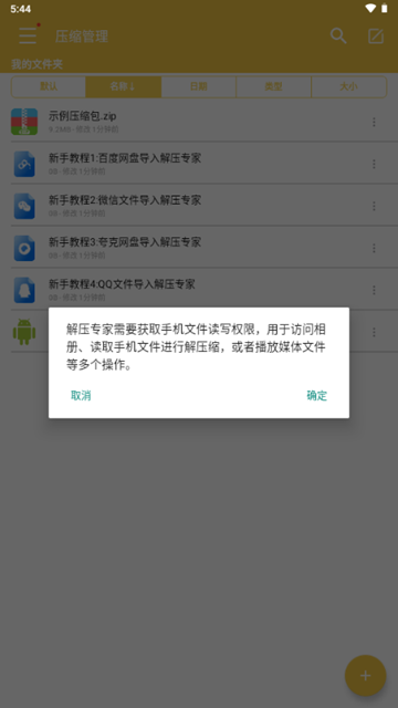 解压专家最新版