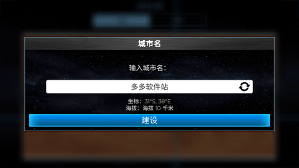 太空殖民地