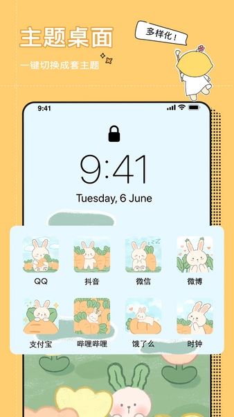 小精灵美化手机版