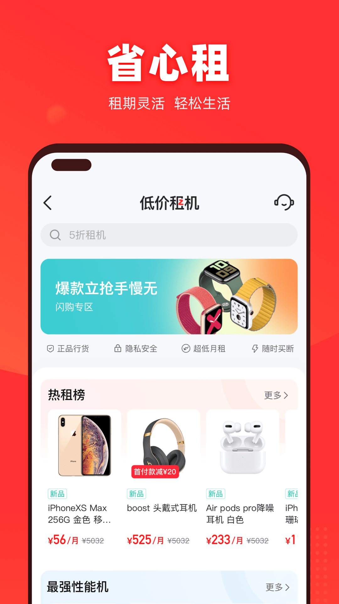 找靓机免费版